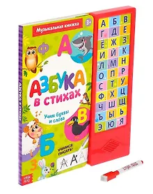 Купить Книга музыкальная «Азбука в стихах» — Фото №1