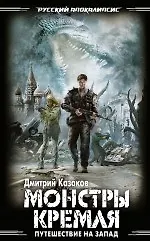 Купить Монстры Кремля — Фото №1