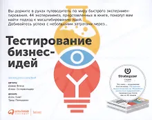 Купить Тестирование бизнес-идей — Фото №1