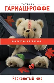 Купить Расколотый мир — Фото №1