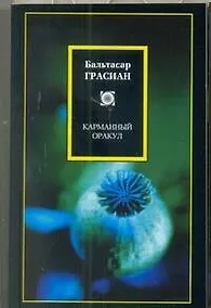 Купить Карманный оракул — Фото №1