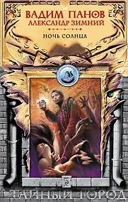 Купить Ночь Солнца — Фото №1