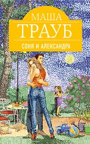 Купить Соня и Александра — Фото №1