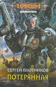 Купить Потерянная — Фото №1