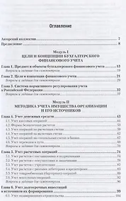 Купить Бухгалтерский финансовый учет. учебник для СПО — Фото №1