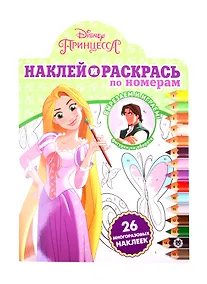 Купить Наклей и раскрась по номерам "Принцесса Disney" — Фото №1