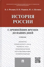 Купить История России с др.времен до наших дней.Уч. — Фото №1