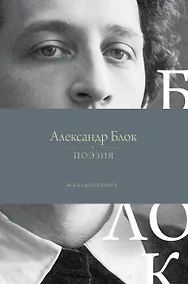Купить Поэзия. Все в одной книге — Фото №1