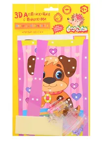 Купить Набор для творчества с пайетками Каляка-Маляка МИЛЫЙ ЩЕНОК А5, 4+ — Фото №1