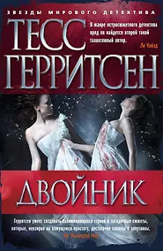 Купить Двойник — Фото №1