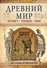 Купить Древний мир — Фото №1