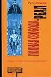Купить Полная свобода. Реал — Фото №1