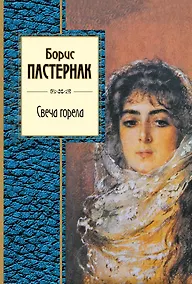Купить Свеча горела — Фото №1