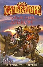 Купить Тогайский дракон — Фото №1