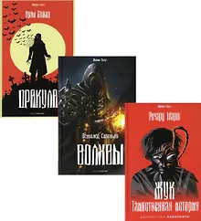 Купить Антология ужаса. Вып. 2 (комплект из 3-х книг) — Фото №1