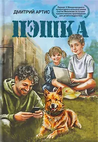 Купить Пэшка — Фото №1