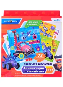 Купить Турбозавры. Набор для творчества 3в1. 3 картинки, 3 листа стикеров. Арт.06500 — Фото №1