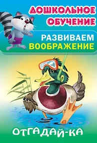 Купить Отгадай-ка — Фото №1