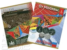 Купить Альбом-планшет под юбилейные Олимпийские монеты От Москвы до Сочи — Фото №1
