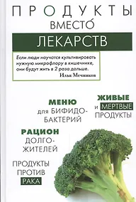 Купить Продукты вместо лекарств — Фото №1