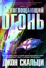 Купить Всепоглощающий огонь — Фото №1