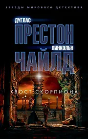 Купить Хвост Скорпиона — Фото №1