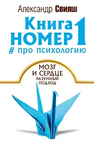 Купить Книга номер 1 # про психологию — Фото №1