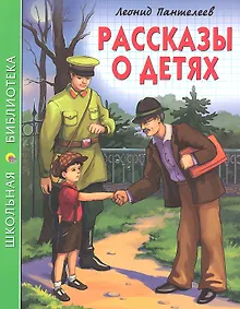 Купить Рассказы о детях — Фото №1