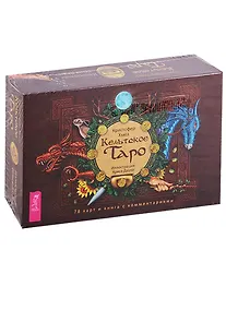 Купить Кельтское Таро (брошюра + 78 карт в подарочной упаковке) — Фото №1