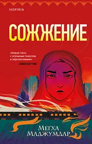 Купить Сожжение — Фото №1