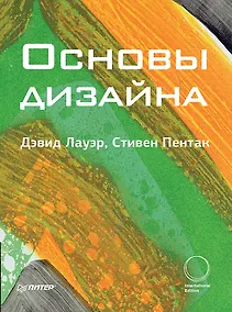 Купить Основы дизайна — Фото №1