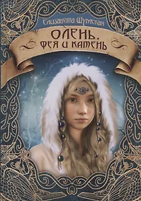 Купить Олень, фея и камень — Фото №1