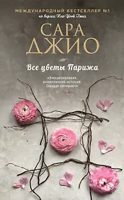 Купить Все цветы Парижа — Фото №1