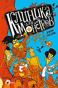 Купить Клиника для монстров — Фото №1