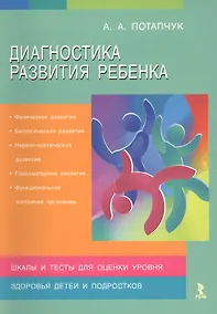 Купить Диагностика развития ребенка — Фото №1