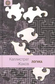 Купить Логика — Фото №1