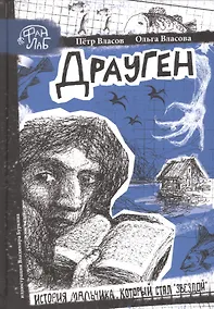 Купить Драуген — Фото №1