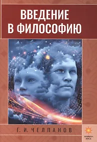 Купить Введение в философию — Фото №1