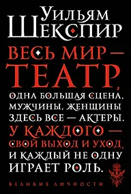 Купить Весь мир - театр — Фото №1