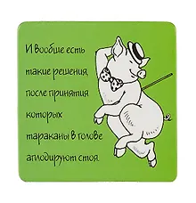 Купить Сувенир МАГНИТИК Магнит 6,5*6,5см "Приколы": "И вообще есть такие решения..." — Фото №1