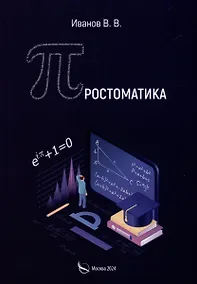 Купить Простоматика — Фото №1