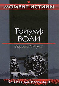 Купить Триумф воли — Фото №1