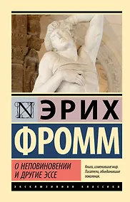 Купить О неповиновении и другие эссе — Фото №1