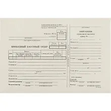 Купить Бланк «Приходно-кассовый ордер», 100 листов, 19.5 х 13.5 см — Фото №1