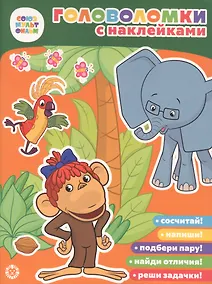 Купить 38 Попугаев. Союзмультфильм. Головоломка с наклейками. — Фото №1