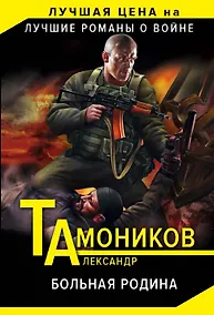 Купить Больная родина — Фото №1