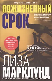 Купить Пожизненный срок — Фото №1