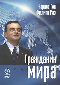 Купить Гражданин мира — Фото №1