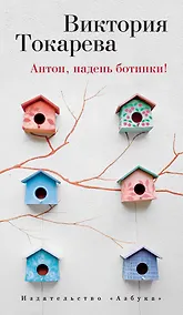 Купить Антон, надень ботинки! — Фото №1