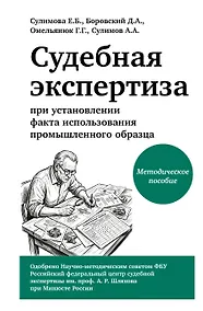 Купить Судебная экспертиза при установлении факта использования промышленного образца — Фото №1
